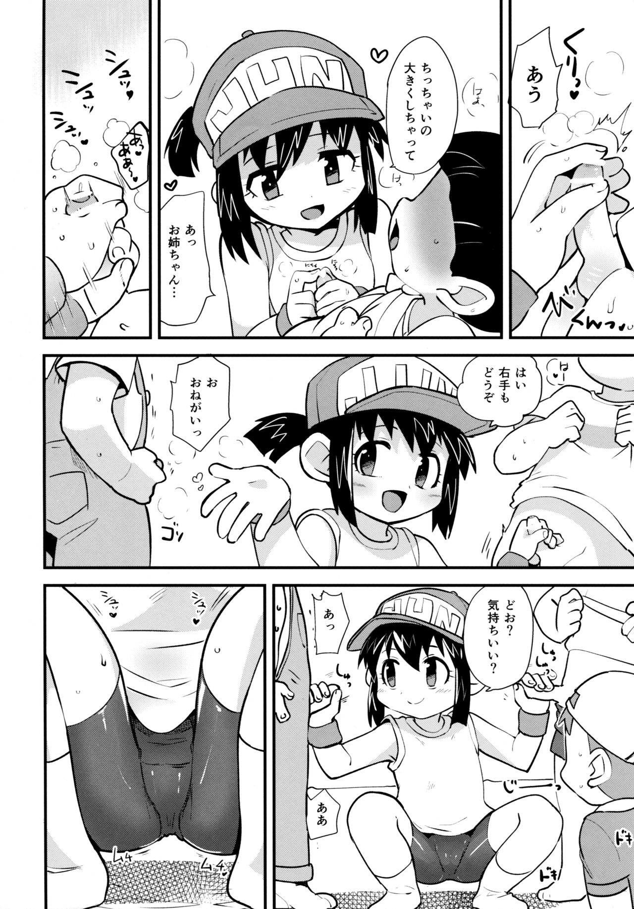 Natsu no Kisetsu no Otokui-sama page 6 full