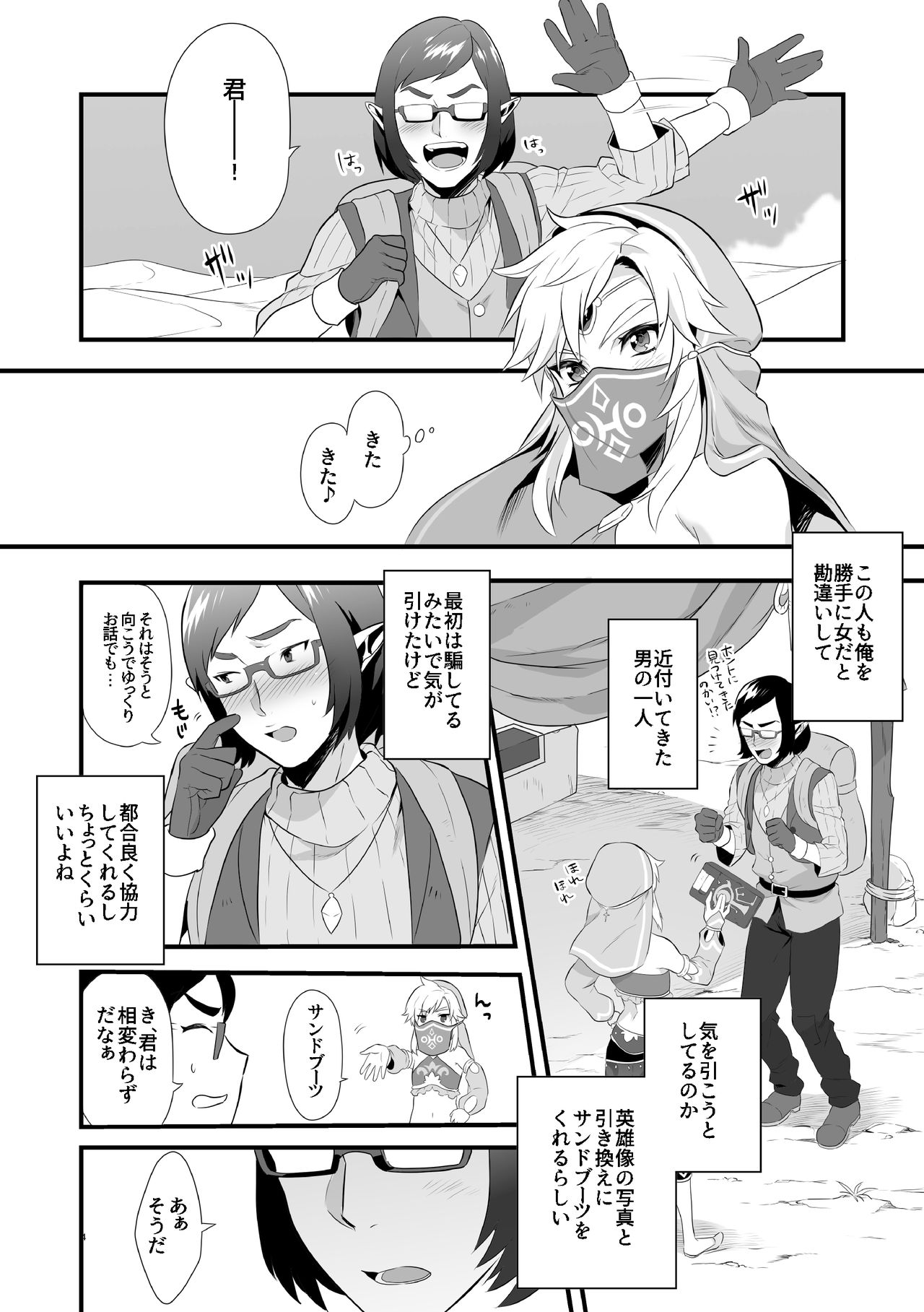 Yuusha ga Onnanoko ni Sarechau hon page 5 full