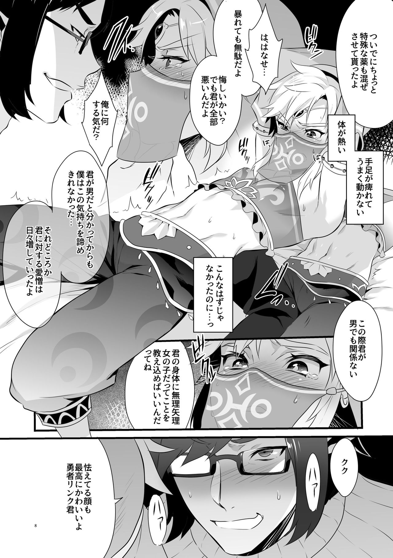 Yuusha ga Onnanoko ni Sarechau hon page 9 full