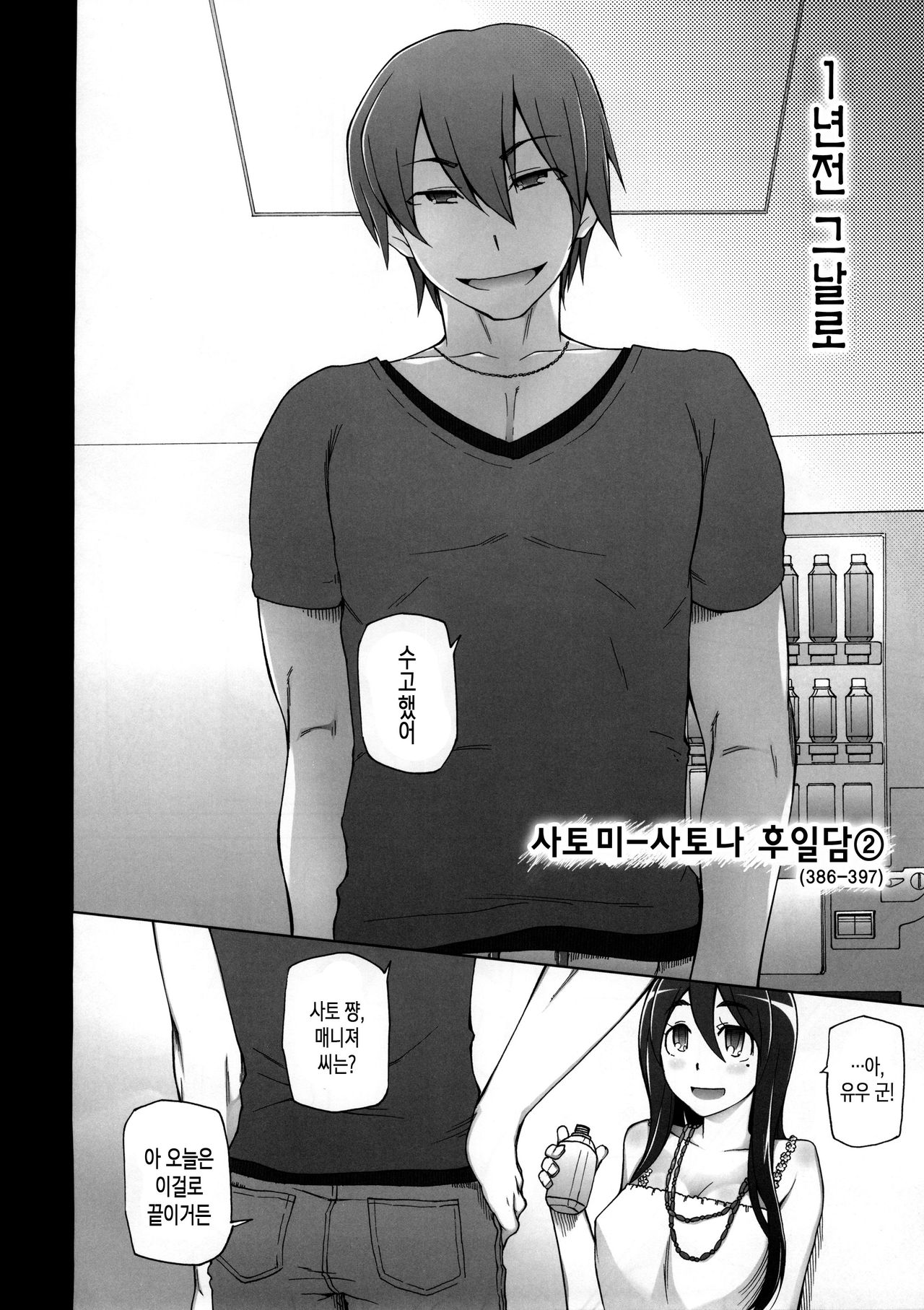 Kanojo wa Chou Yuumei Geinoujin... Soshite Boku ni Naisho de AV Joyuu Satomi-Satona Gojitsudan 2 page 4 full