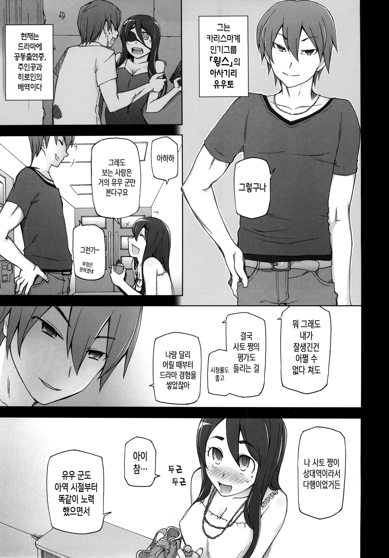 Kanojo wa Chou Yuumei Geinoujin... Soshite Boku ni Naisho de AV Joyuu Satomi-Satona Gojitsudan 2 page 5 full
