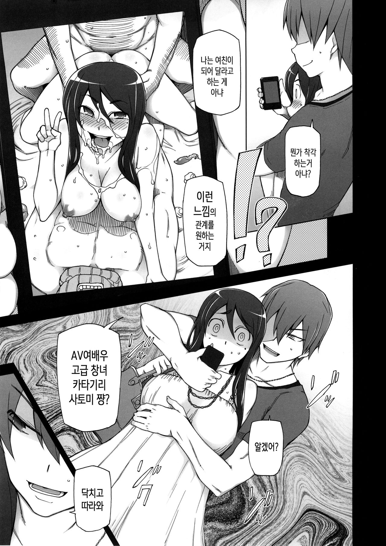 Kanojo wa Chou Yuumei Geinoujin... Soshite Boku ni Naisho de AV Joyuu Satomi-Satona Gojitsudan 2 page 7 full