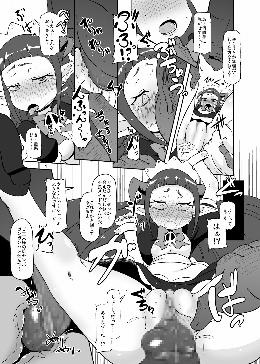 Kozukuri Nanii page 8 full