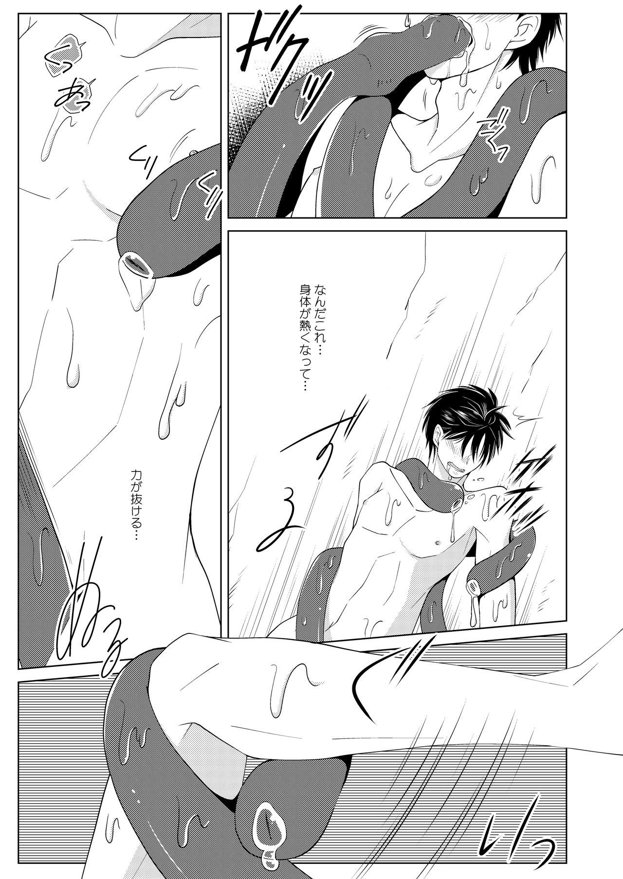 Shokushu no Shoukan-shi page 9 full