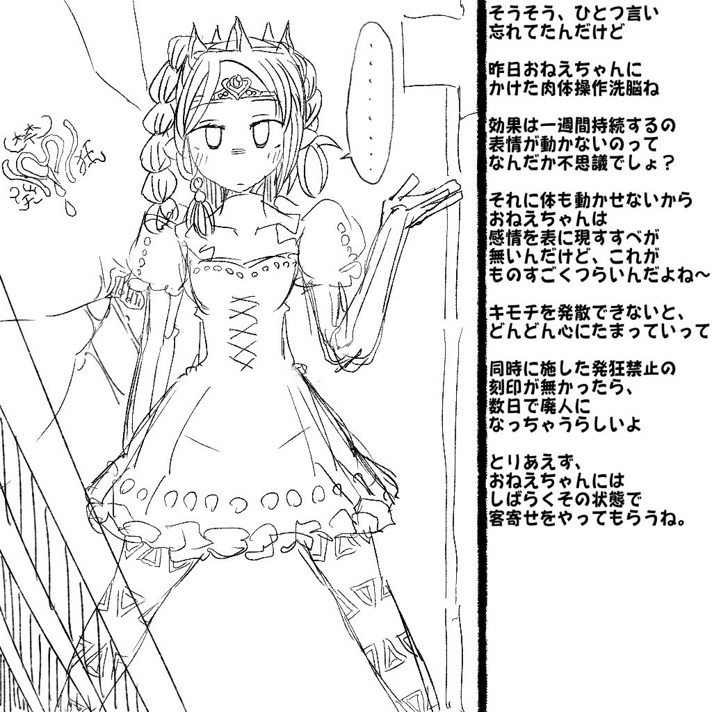 Boukoku Oujo no Shimai, Imouto ni Muhyoujou Kotei de Zecchou Zeme Choukyou o Hodokosareru Ane page 3 full
