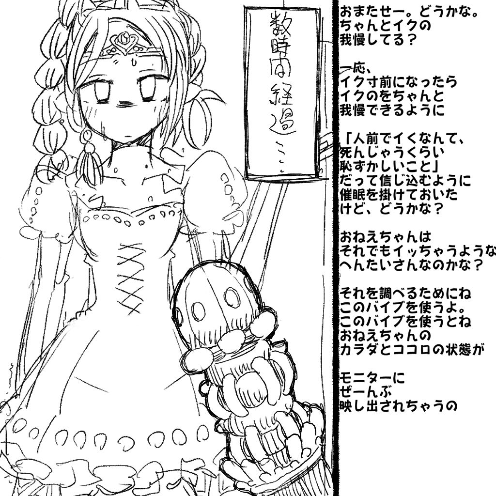 Boukoku Oujo no Shimai, Imouto ni Muhyoujou Kotei de Zecchou Zeme Choukyou o Hodokosareru Ane page 4 full