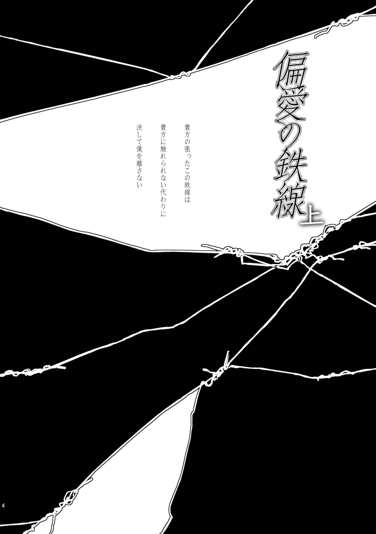 Hen'ai no tessen page 4 full
