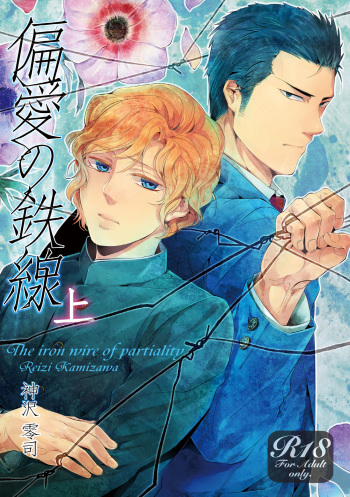 Hen'ai no tessen cover