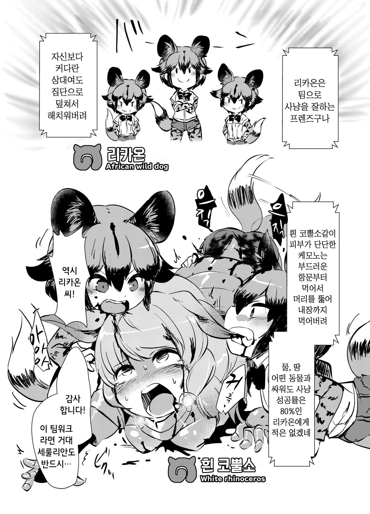 Emono Friends | 사냥감 프렌즈 page 10 full
