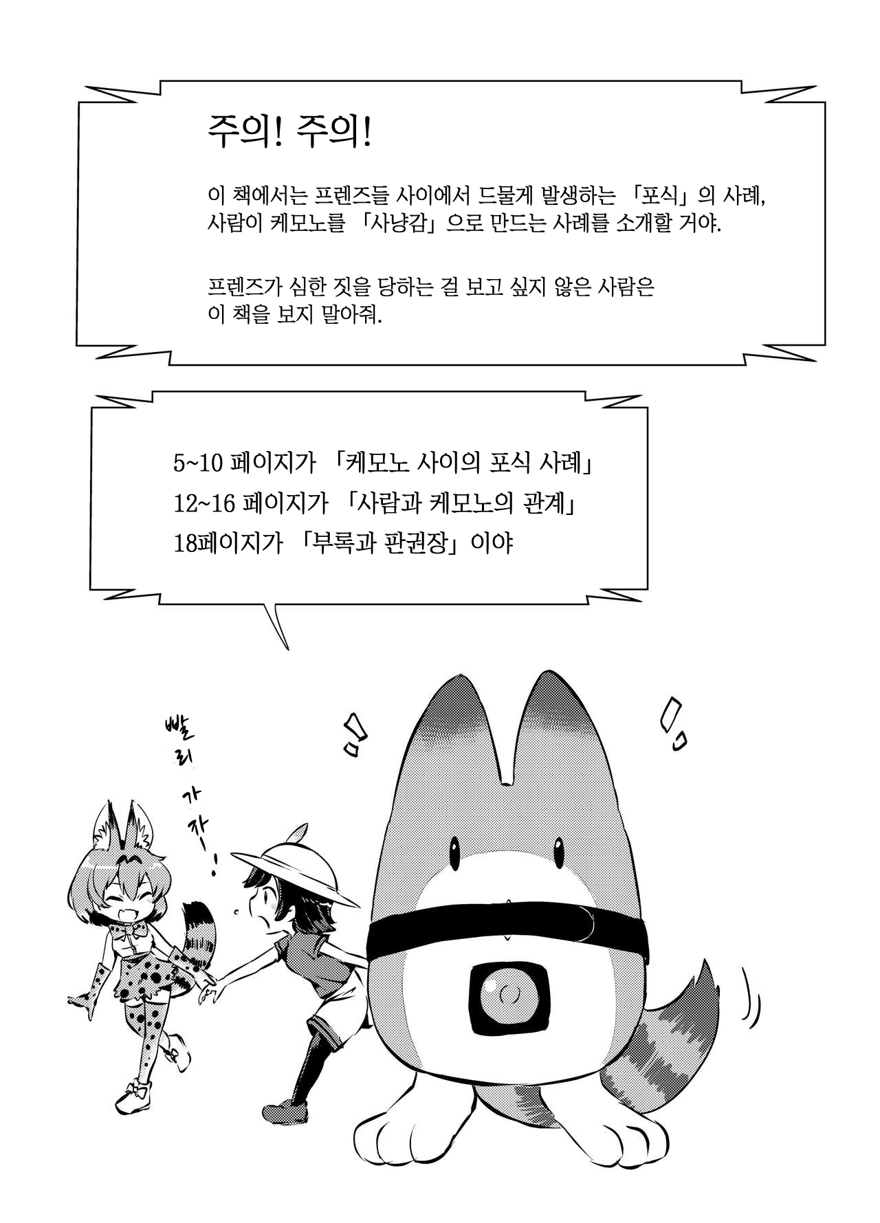 Emono Friends | 사냥감 프렌즈 page 5 full