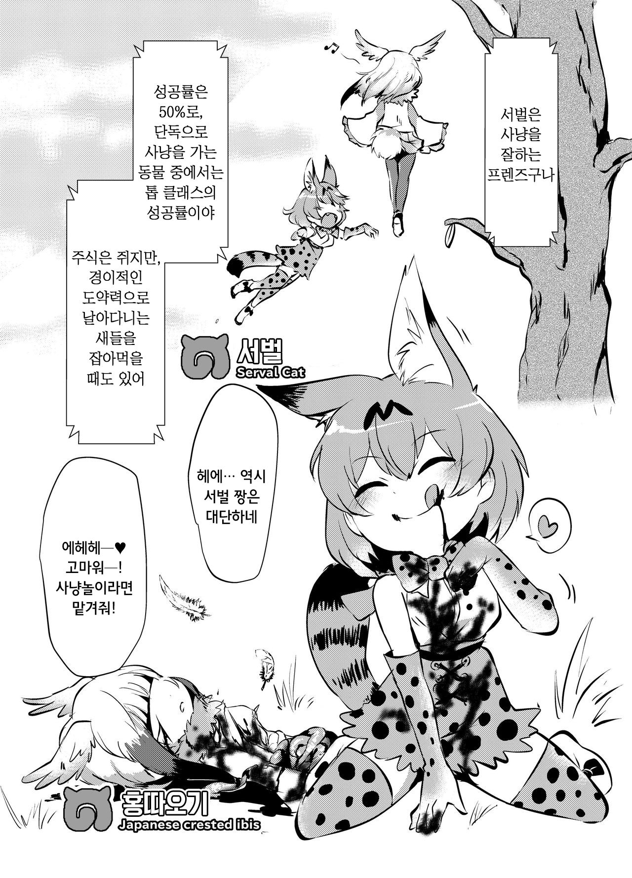 Emono Friends | 사냥감 프렌즈 page 6 full
