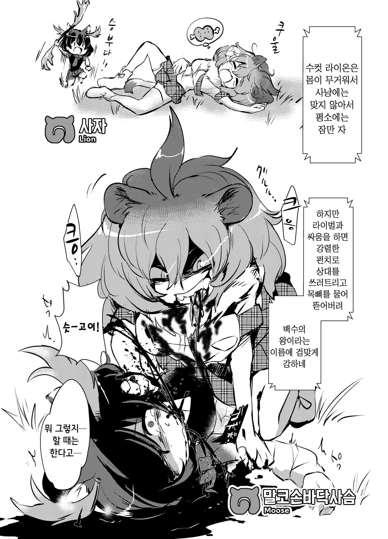 Emono Friends | 사냥감 프렌즈 page 7 full