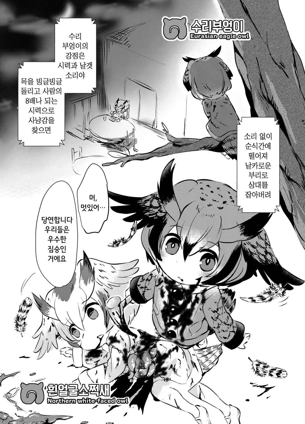 Emono Friends | 사냥감 프렌즈 page 8 full