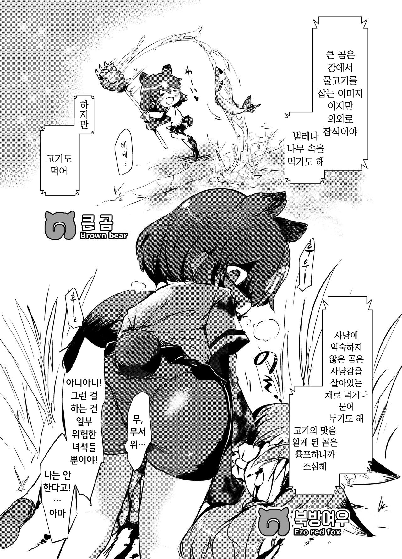 Emono Friends | 사냥감 프렌즈 page 9 full