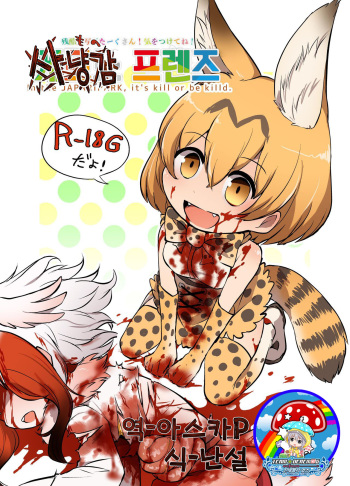Emono Friends | 사냥감 프렌즈 cover