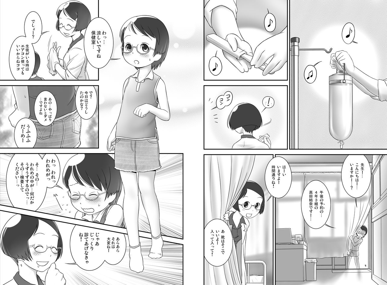 Oshikko Sensei 2. page 3 full