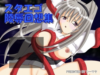 Sutaego Ryoujoku Kaisoushuu cover