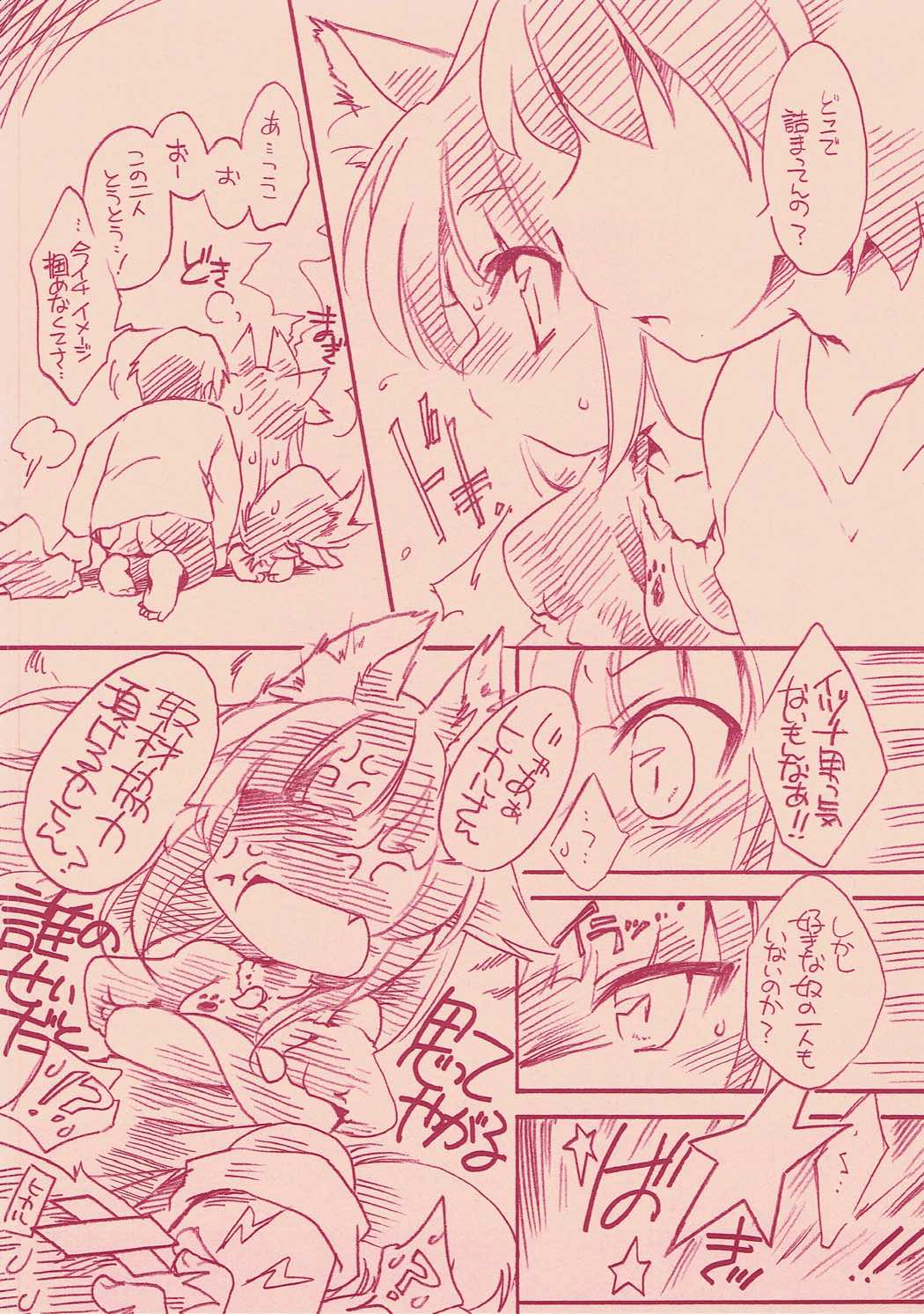 Izuna-tan to Chucchu Shitaio! page 3 full