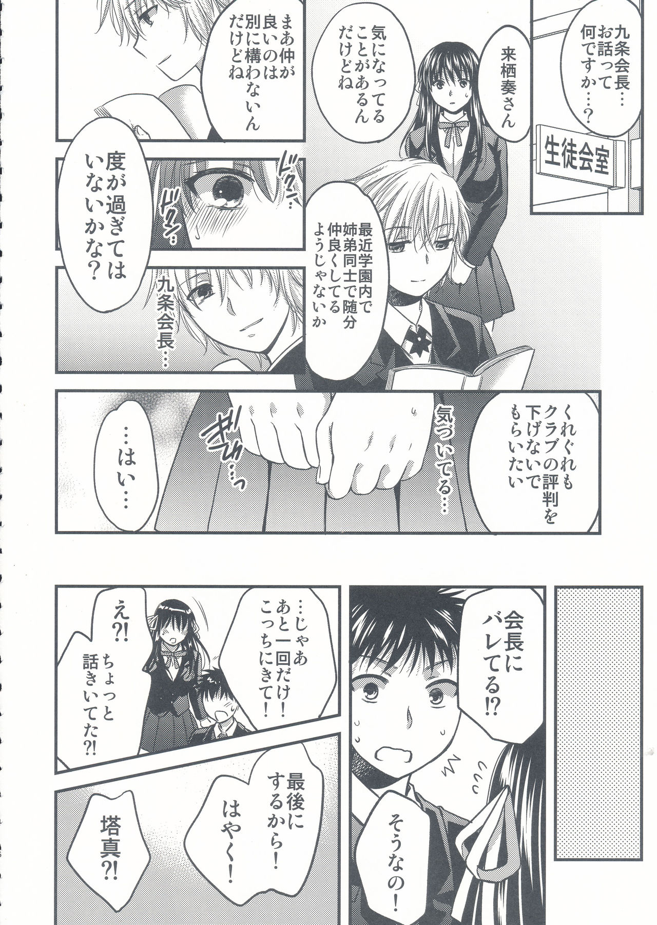 Kurusu Shitei no Himitsu page 7 full