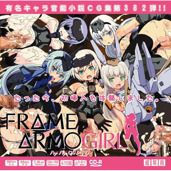 Yuumei Chara Kannou Shousetsu CG Shuu No.382!! Frame Arms Girl HaaHaa CG Shuu page 1 full
