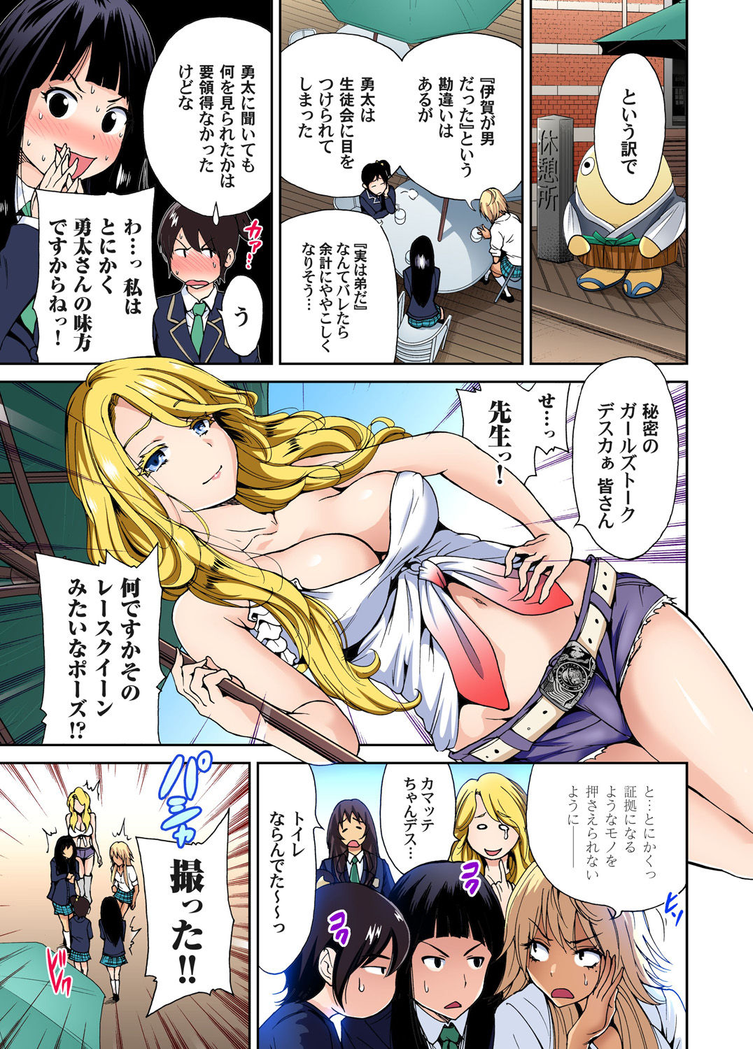 Gaticomi Vol. 51 page 3 full