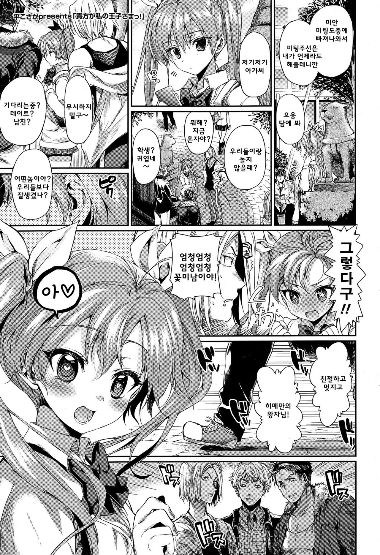 Anata ga Watashi no Ouji-sama! | 당신이 나의 왕자님! page 1 full