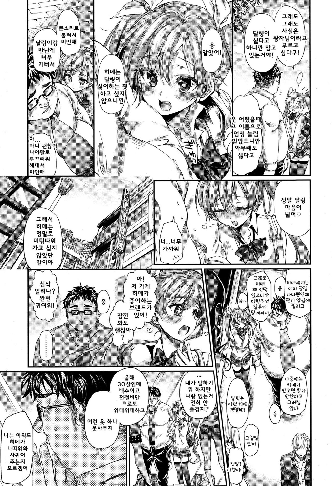 Anata ga Watashi no Ouji-sama! | 당신이 나의 왕자님! page 3 full