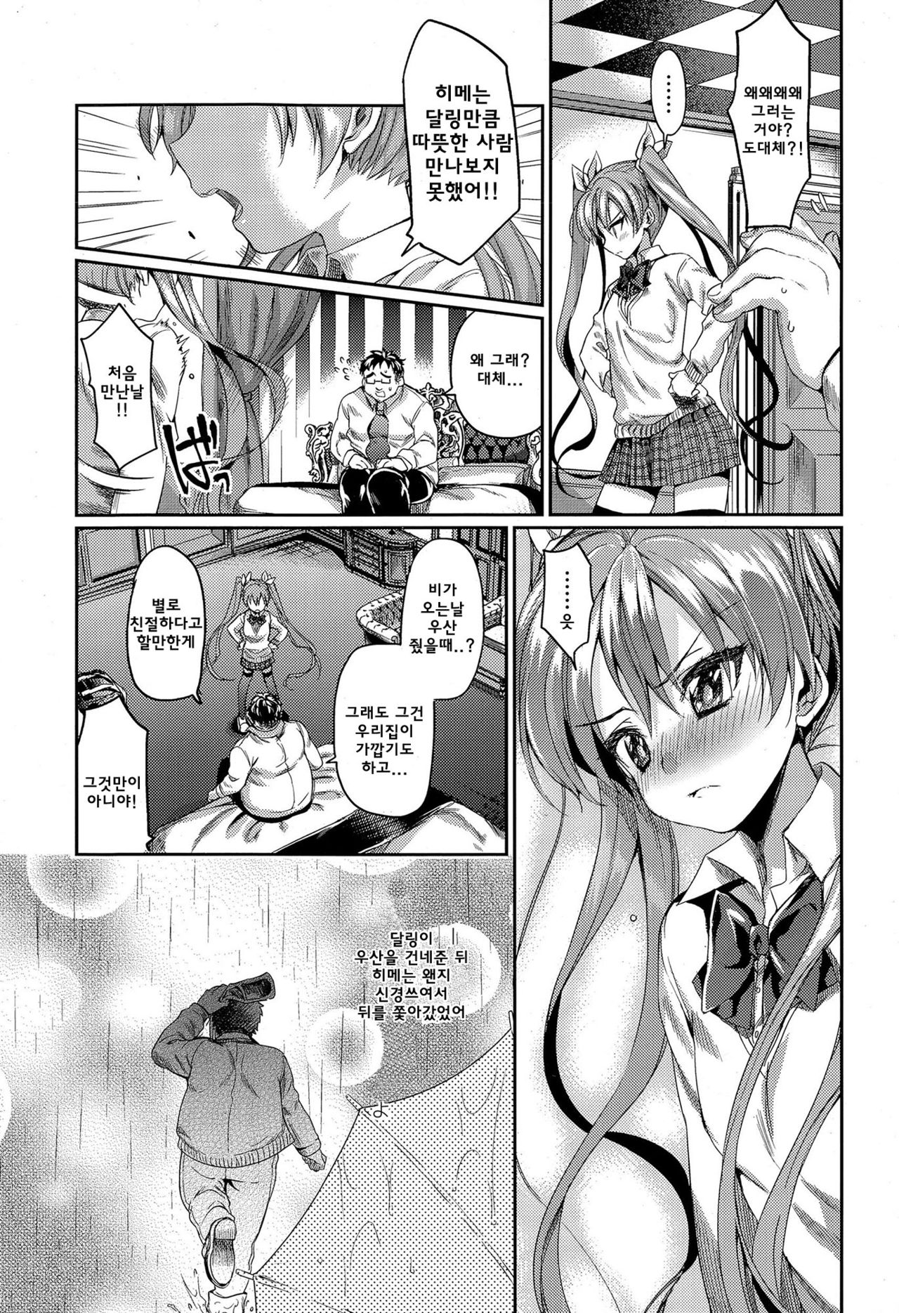Anata ga Watashi no Ouji-sama! | 당신이 나의 왕자님! page 5 full