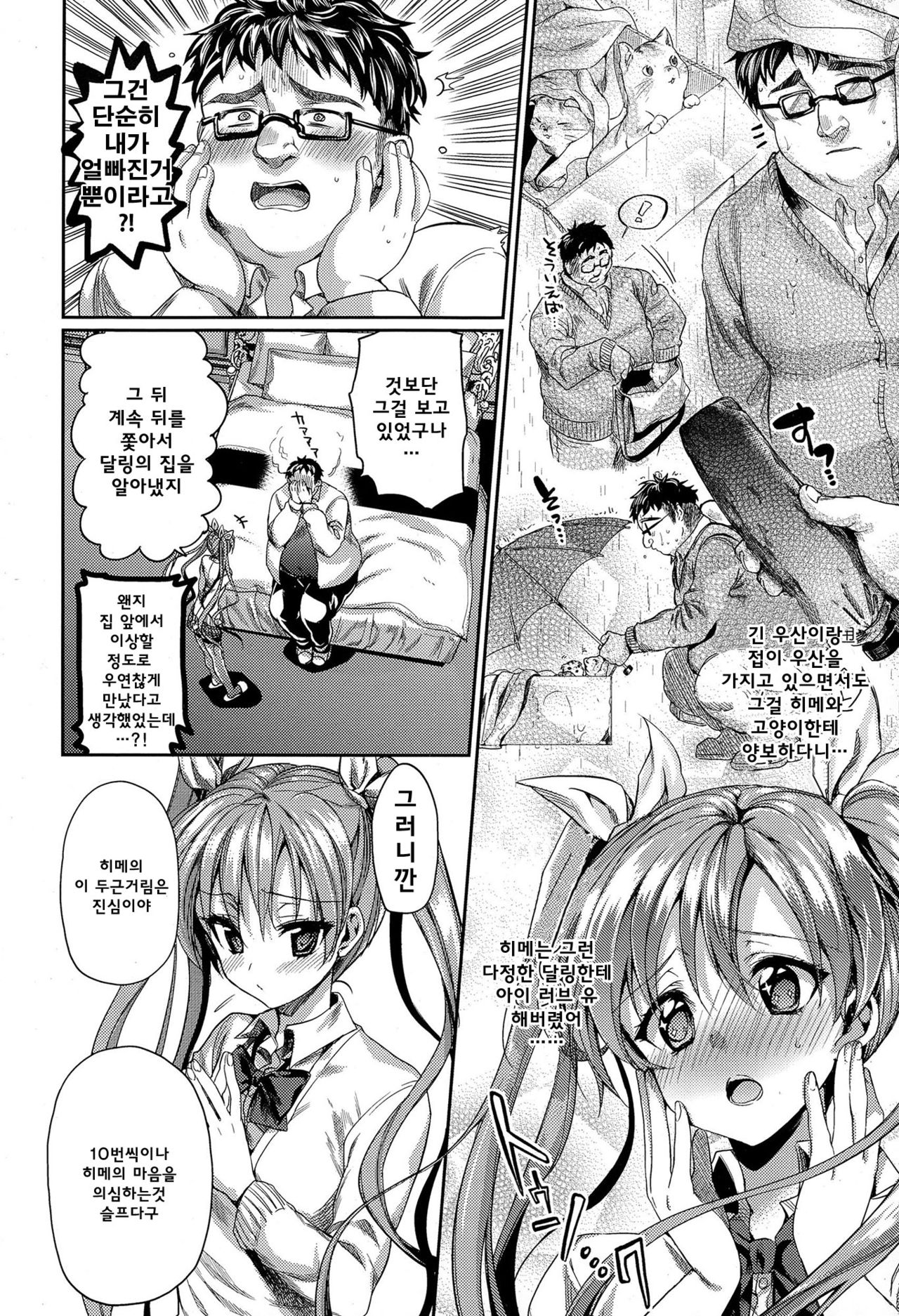 Anata ga Watashi no Ouji-sama! | 당신이 나의 왕자님! page 6 full