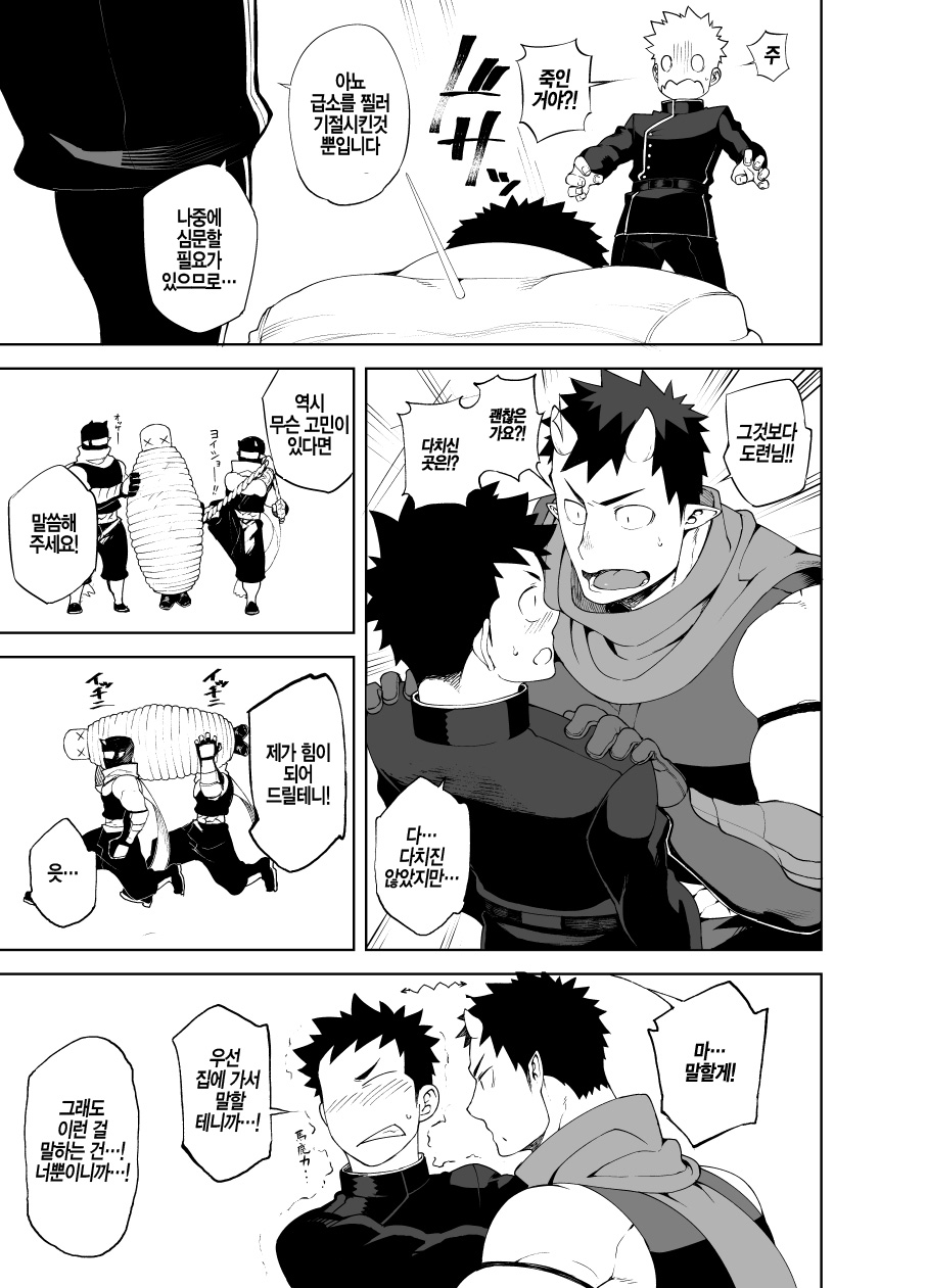 Shinobi Ai page 9 full