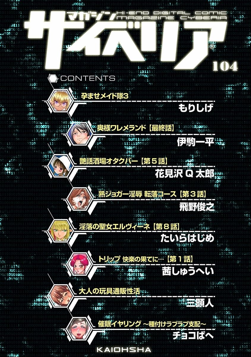 Magazine Cyberia Vol. 104 page 4 full