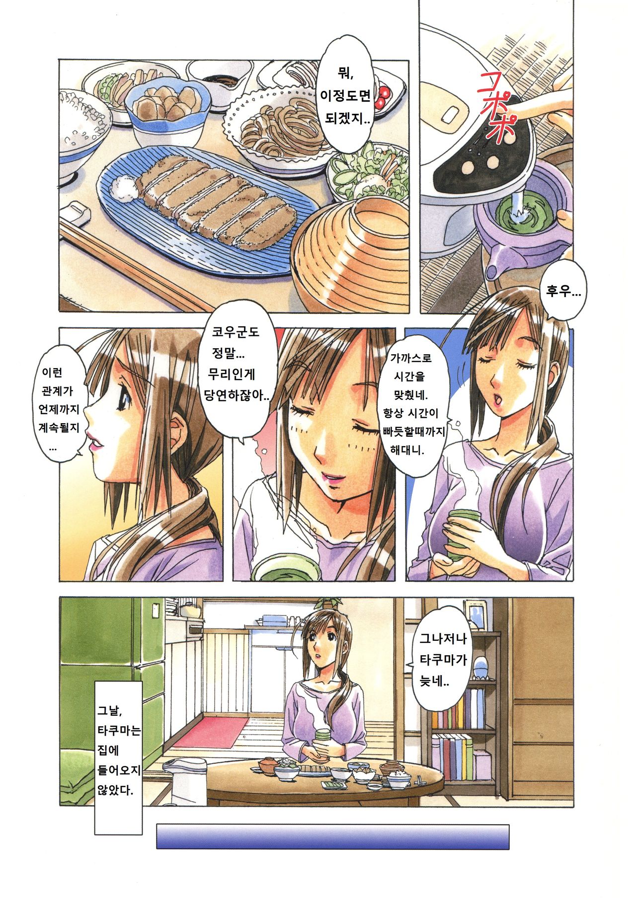 EROSION 06 page 3 full