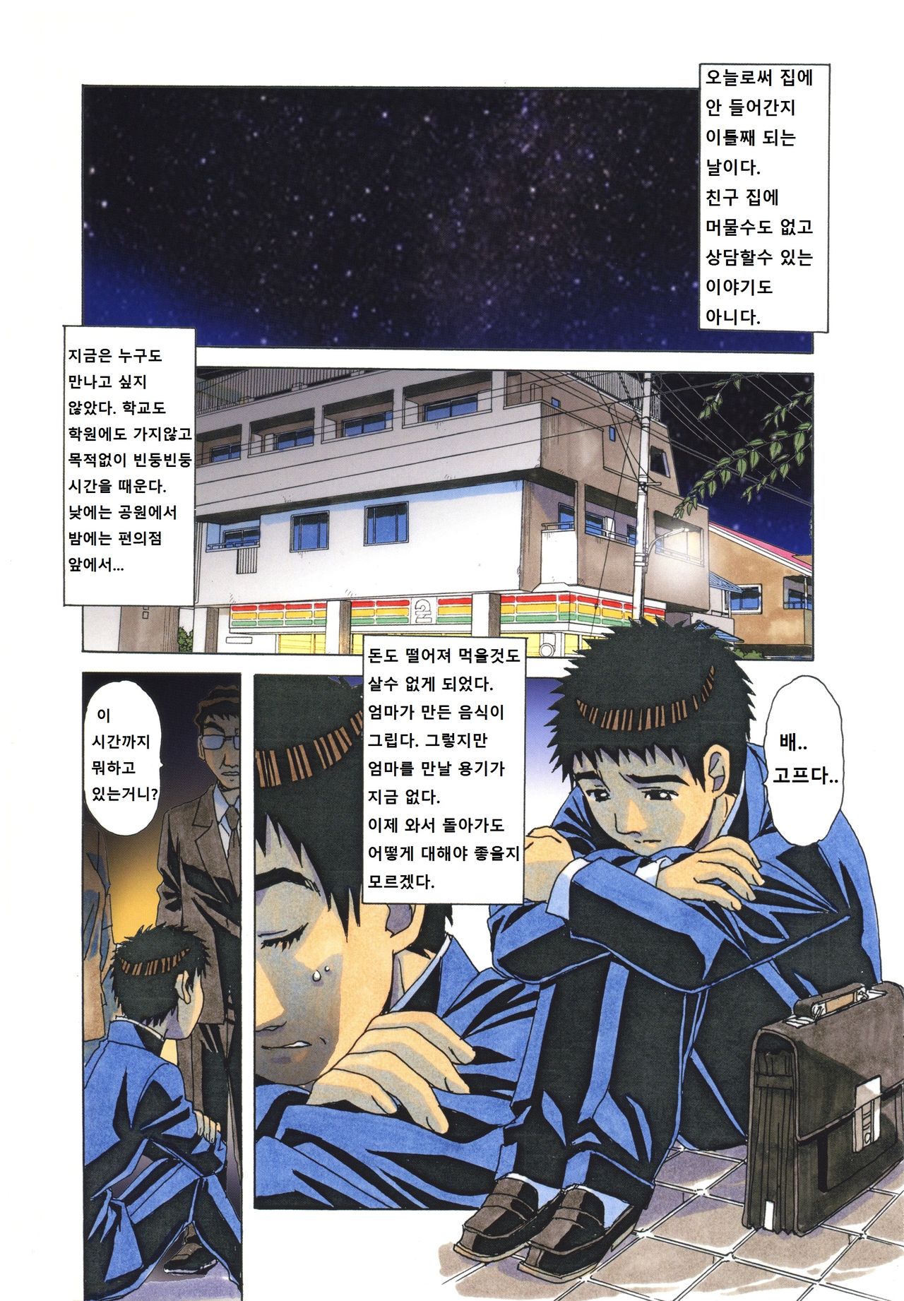 EROSION 06 page 4 full