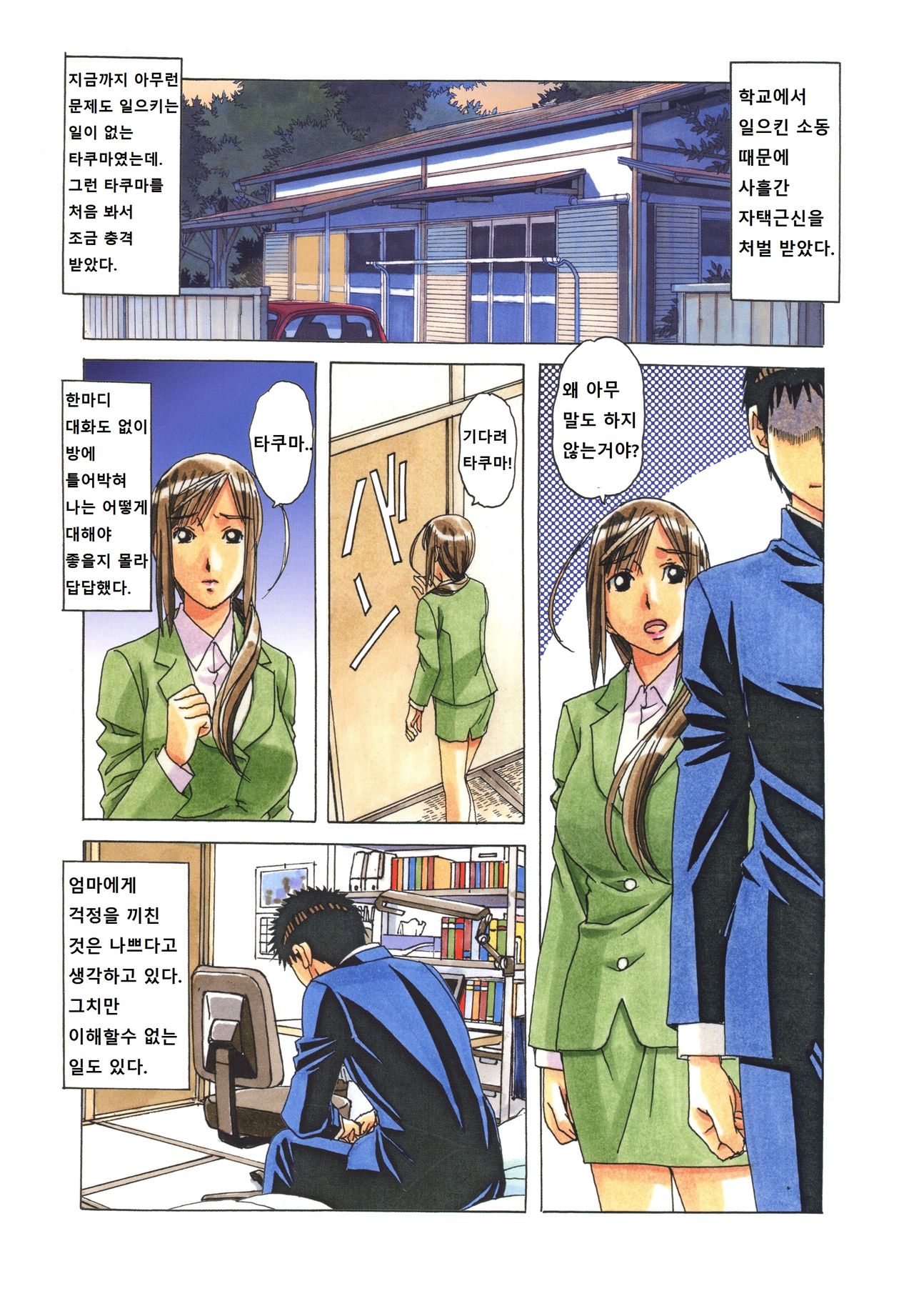 EROSION 06 page 8 full