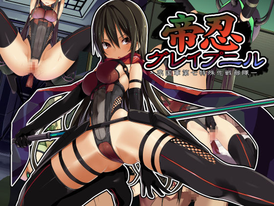 Teinin Gleipnir -Teikokugun Dainana Tokushu Sakusen Butai- page 1 full