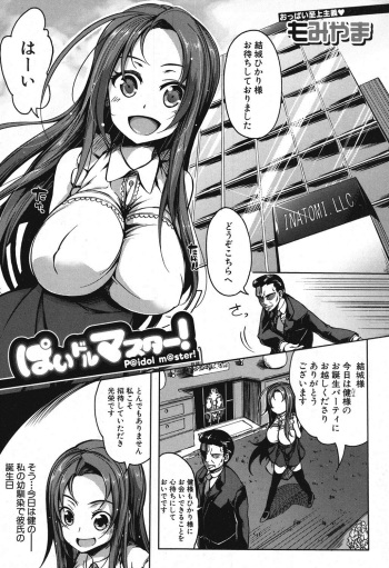 P@idol m@ster! Ch.1-2 cover