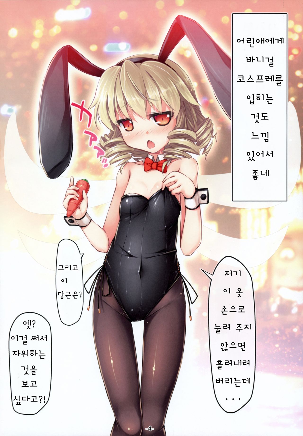 Kisekae Luna-cha Show | 옷 갈아 입히기 루나쨩 쇼 page 5 full