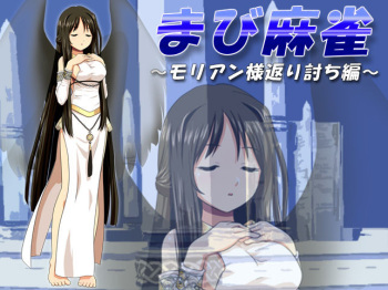 Mabi Mahjong ~Morian-sama Kaeriuchi Hen~ cover