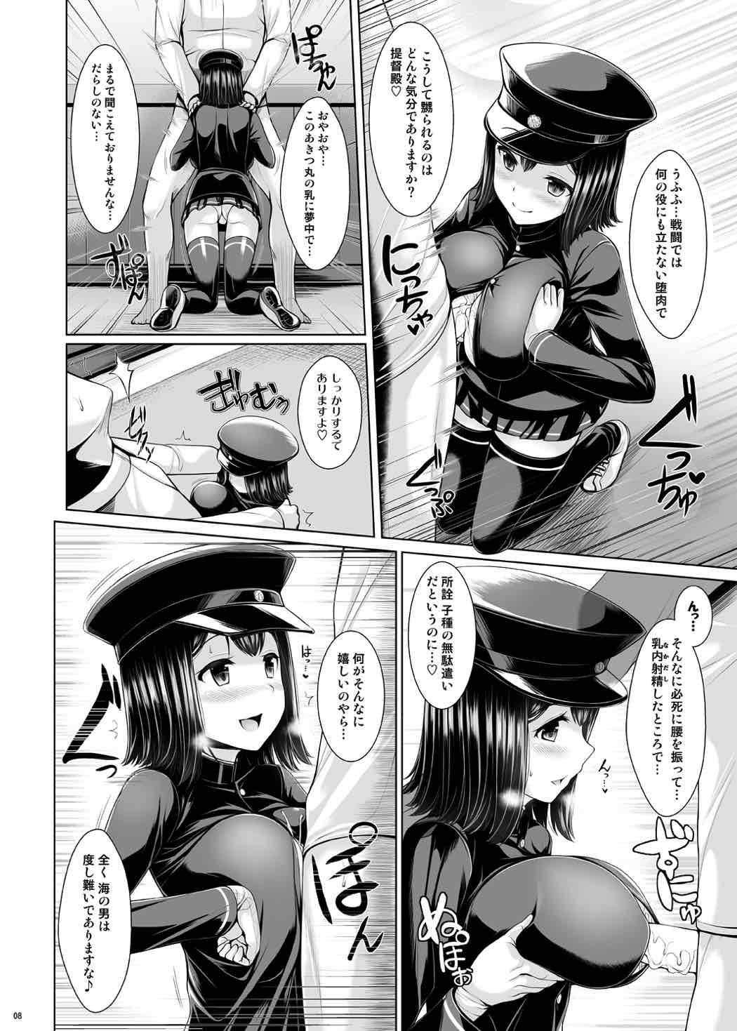 Nyuukyou Mittei Akitsu Maru page 7 full