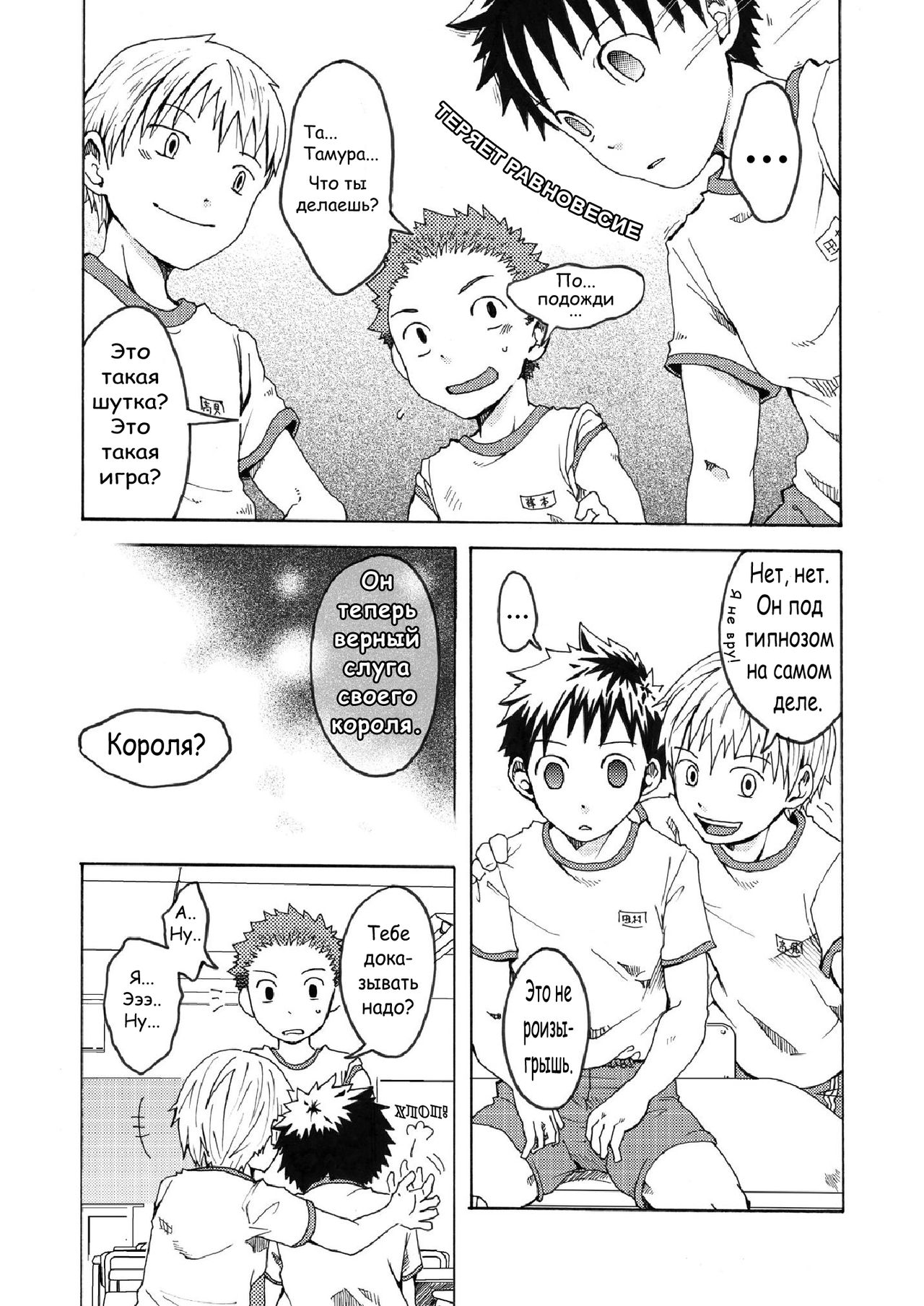 Ousama Daare. | Кто ваш король? page 6 full