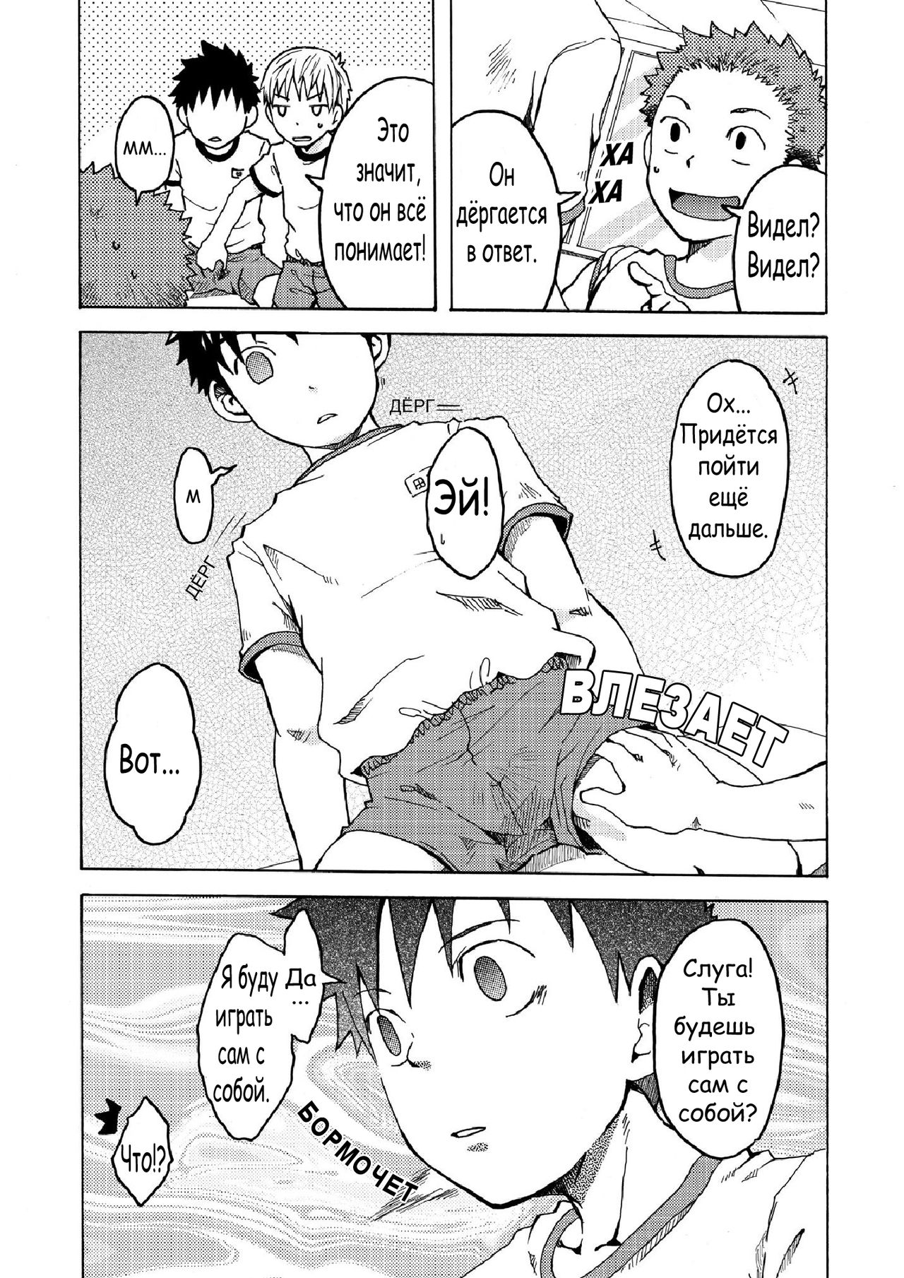 Ousama Daare. | Кто ваш король? page 8 full
