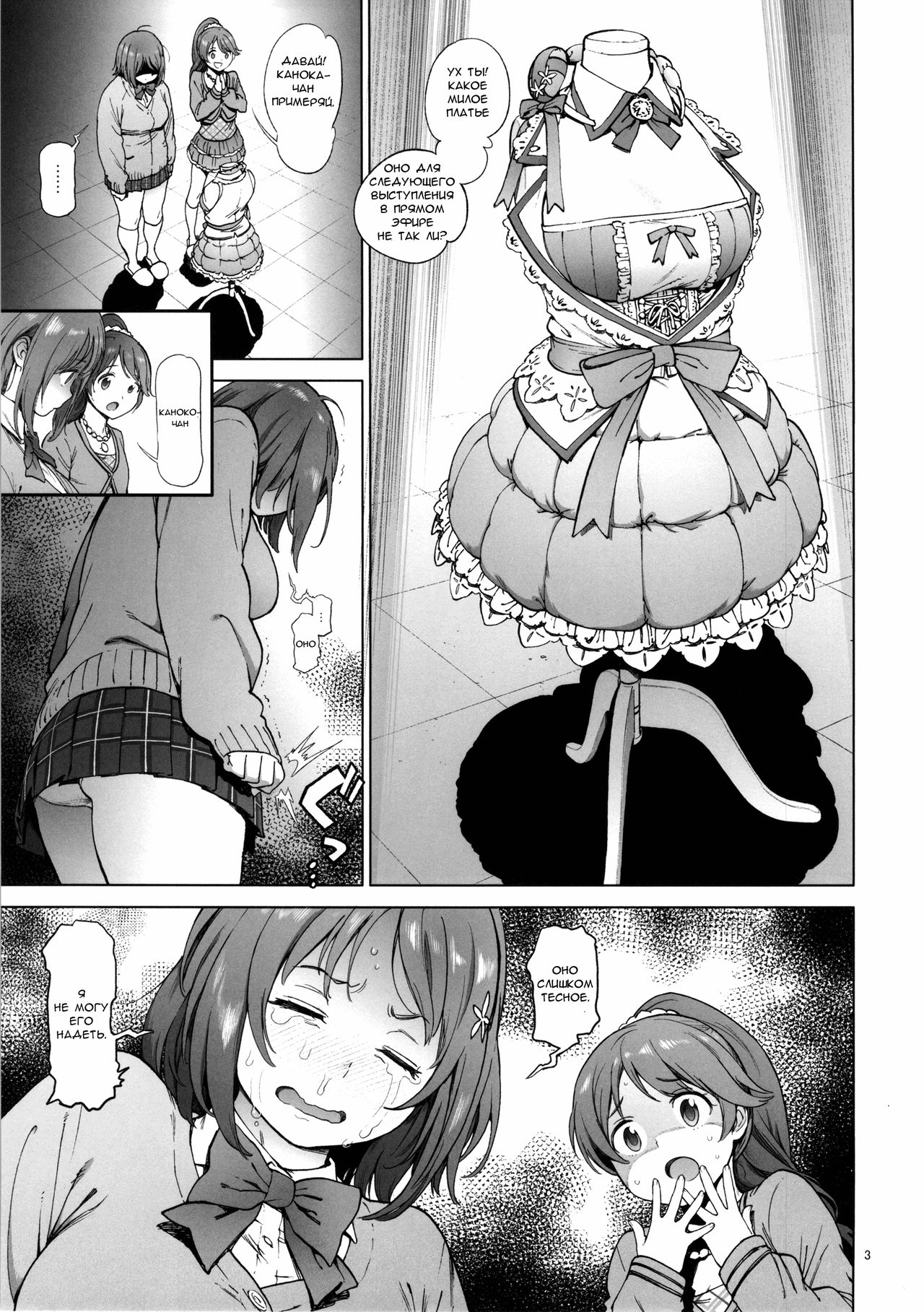 Kanako no Fuwafuwa Diet | Kanako's Fluffy Diet page 1 full