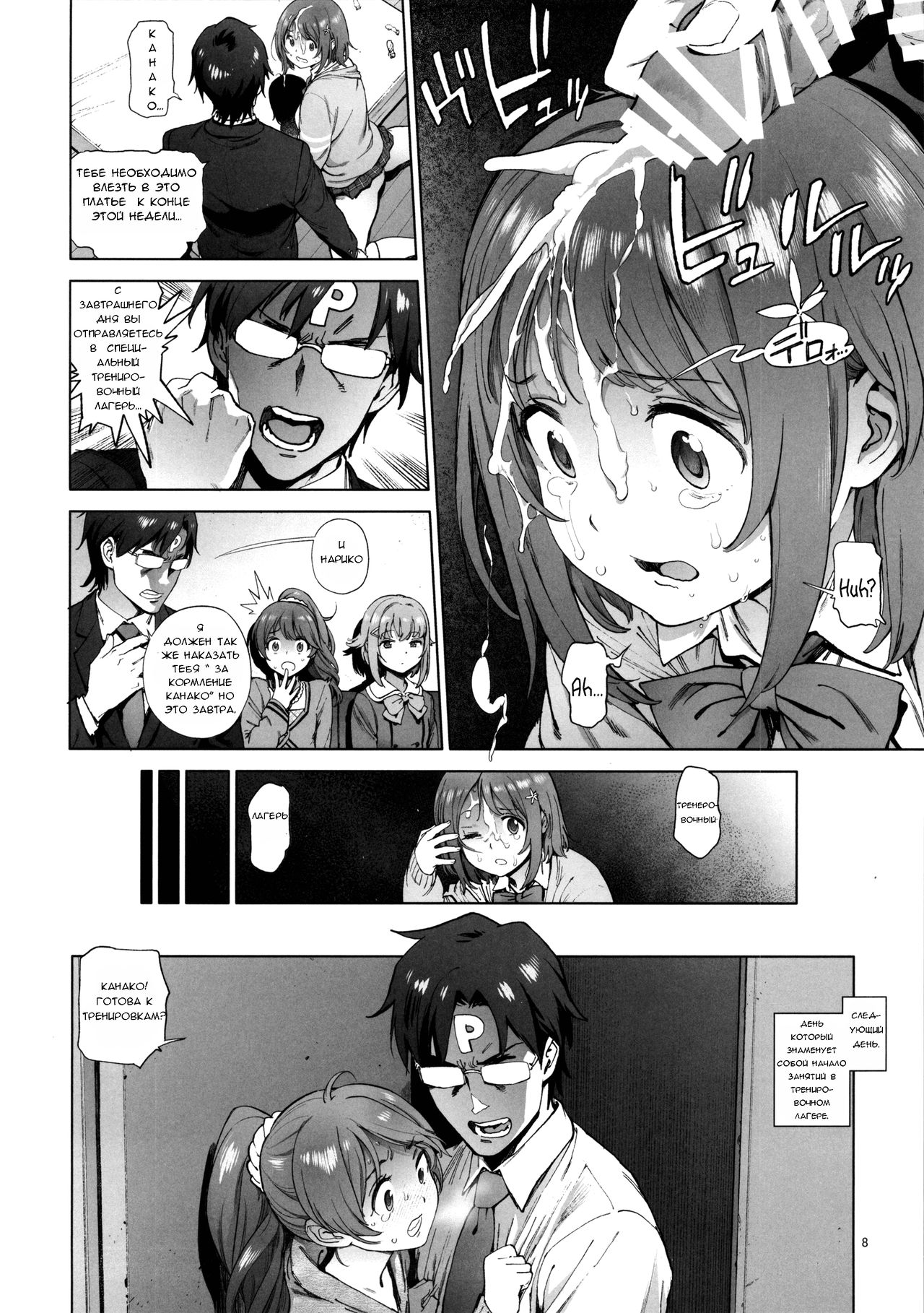 Kanako no Fuwafuwa Diet | Kanako's Fluffy Diet page 6 full