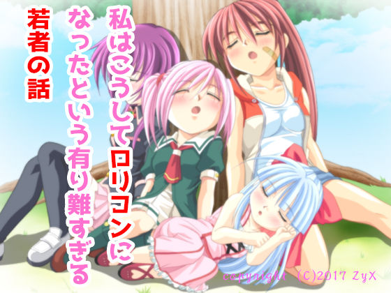 Watashi wa Kou Shite Lolicon ni Natta toiu Arigatasugiru Wakamono no Hanashi page 1 full