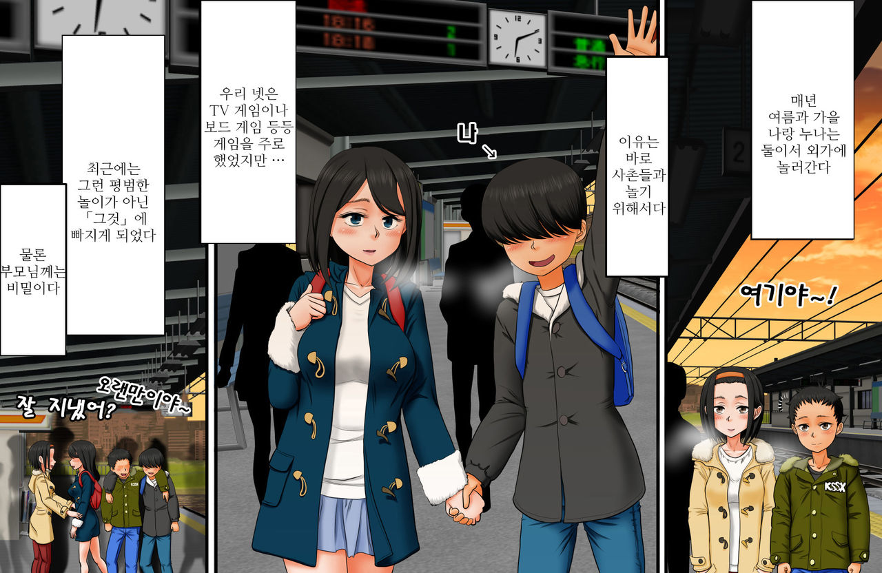 Boku to Onee-chan to Itoko-tachi no Oboetate! Satogaerix ♪ page 2 full