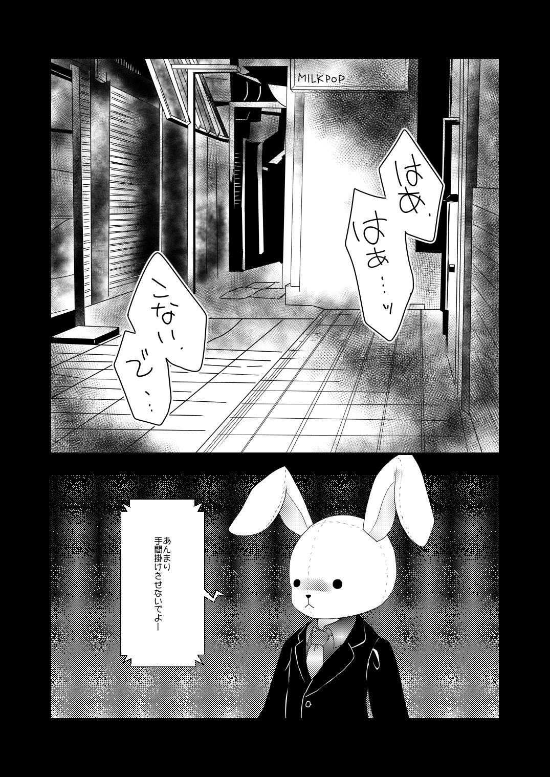 路地裏のミザリー page 2 full