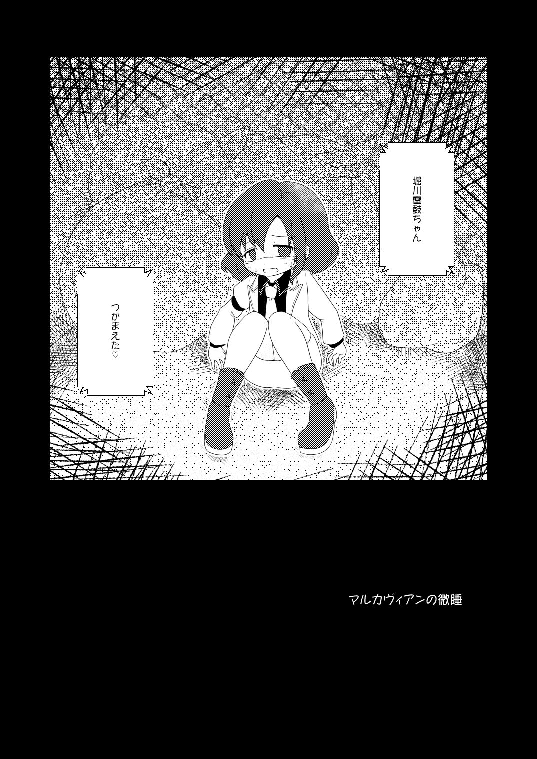 路地裏のミザリー page 3 full