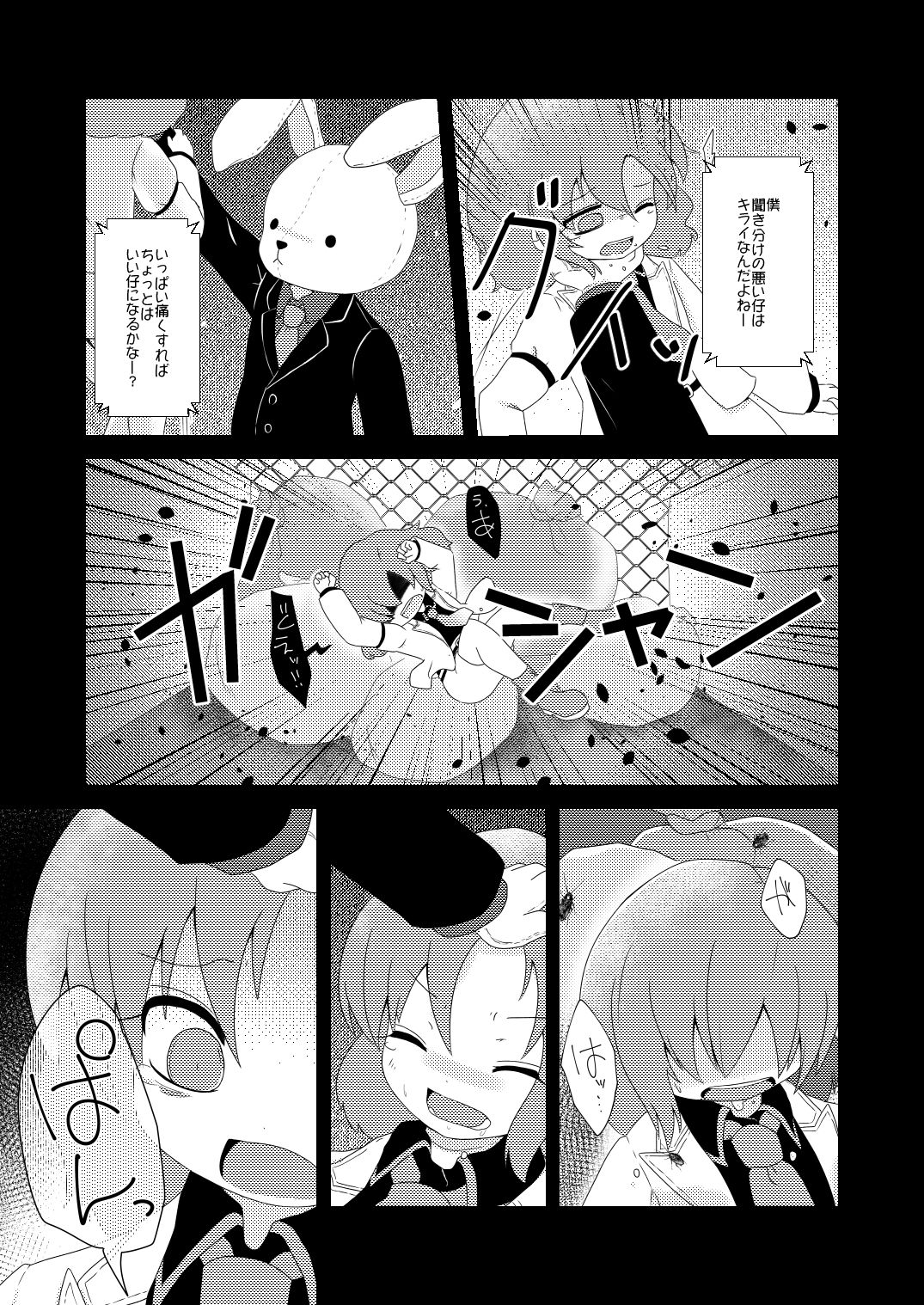 路地裏のミザリー page 4 full