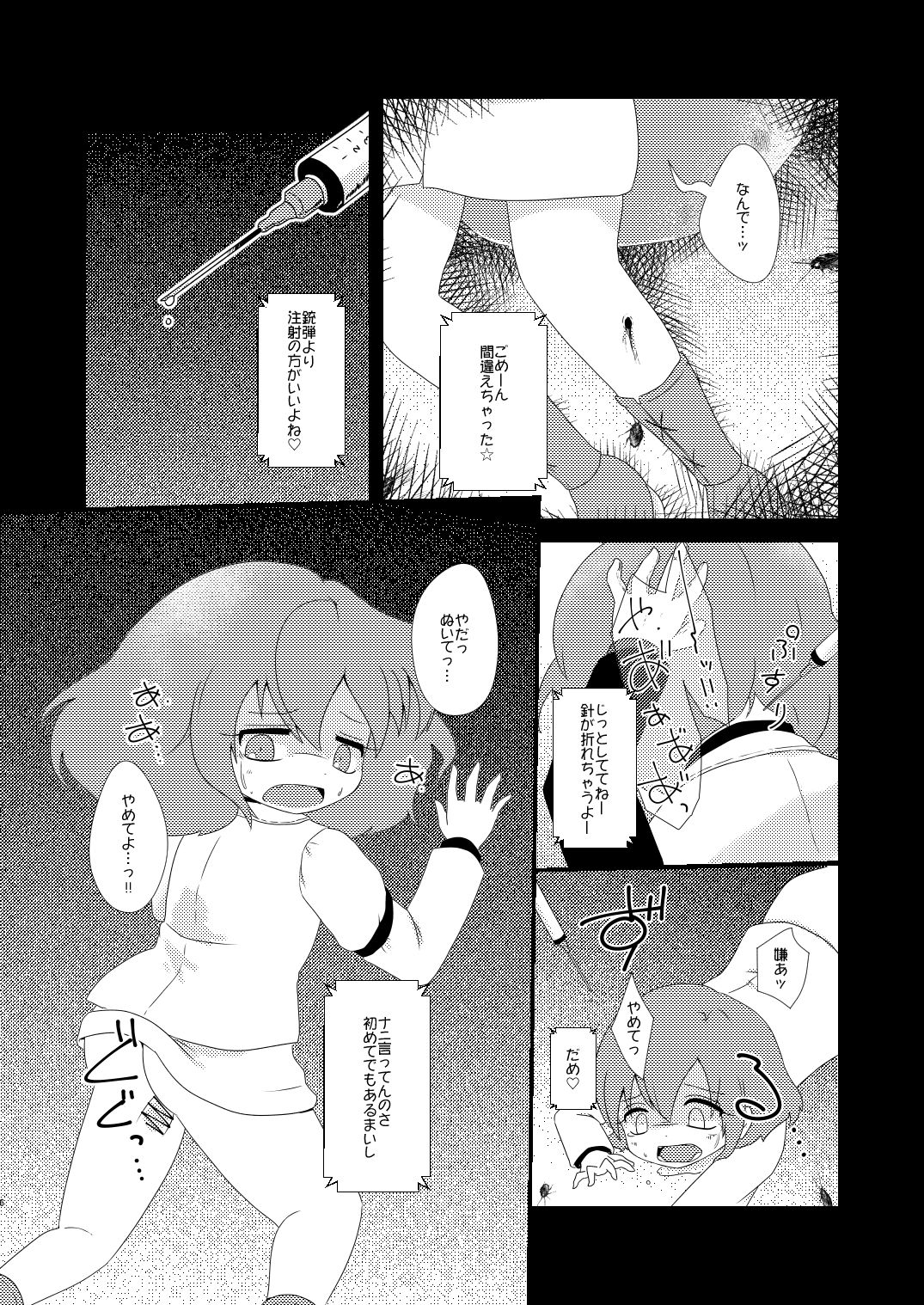 路地裏のミザリー page 5 full