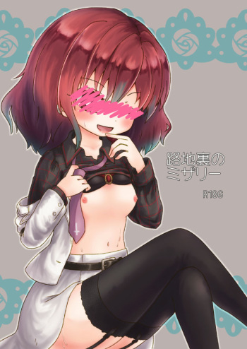 路地裏のミザリー cover